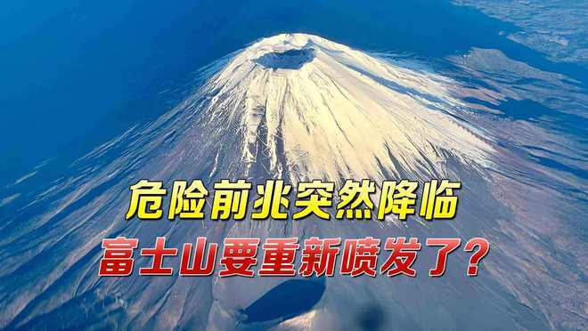 中国火山爆发vs日本火山