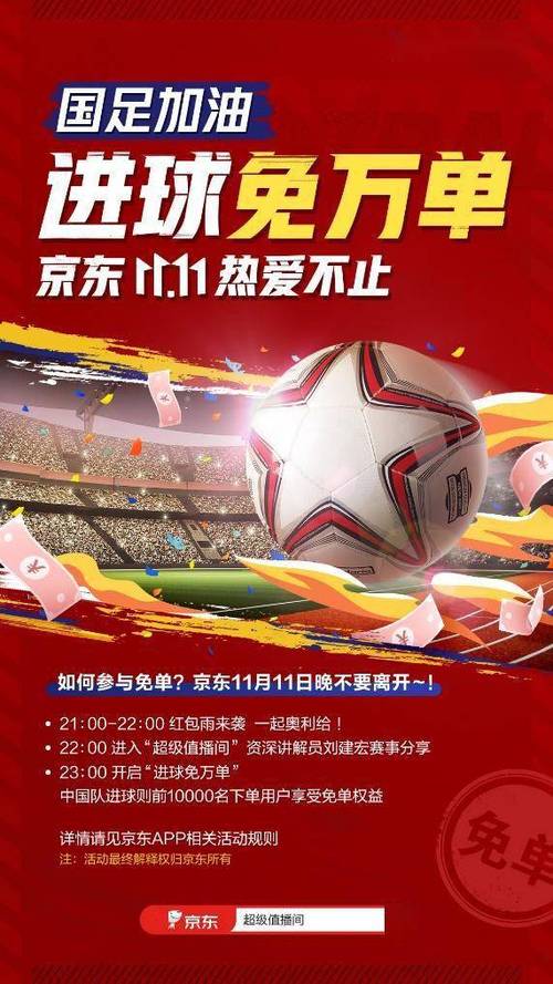 中国足球直播加油