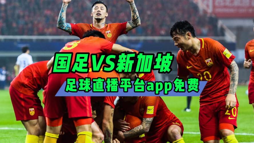 中国足球 直播