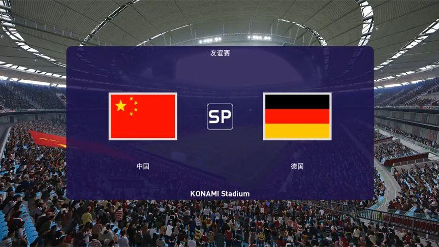 中国vs德国队