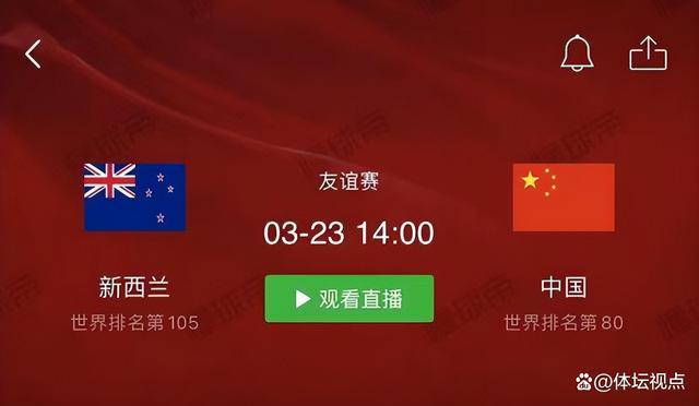 中国vs新西兰哪里直播