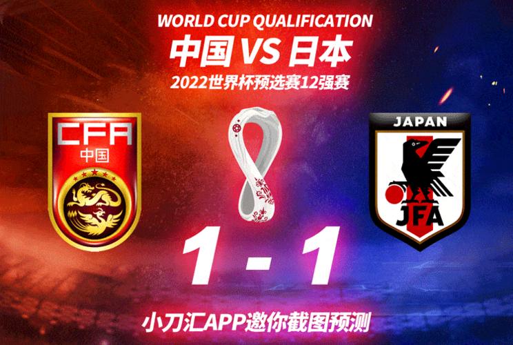 中国vs日本最终比分