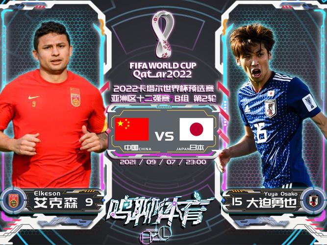 中国vs日本邀请赛