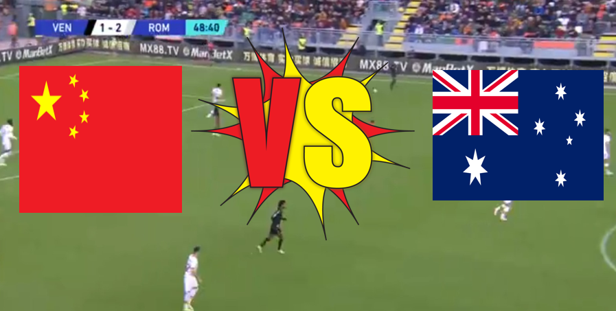中国vs澳大利亚直播有画面