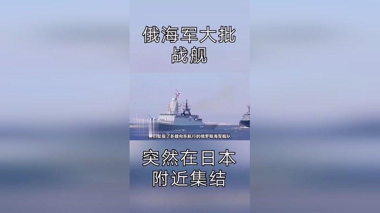 俄罗斯vs日本海军