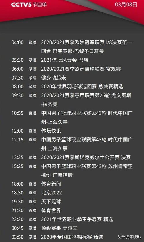广东体育频道节目预告表