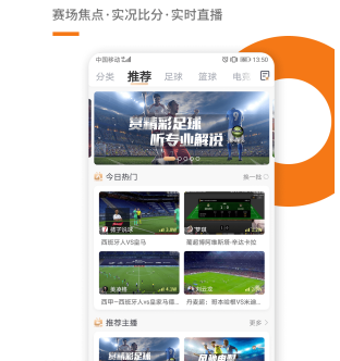 推广斗球体育直播app