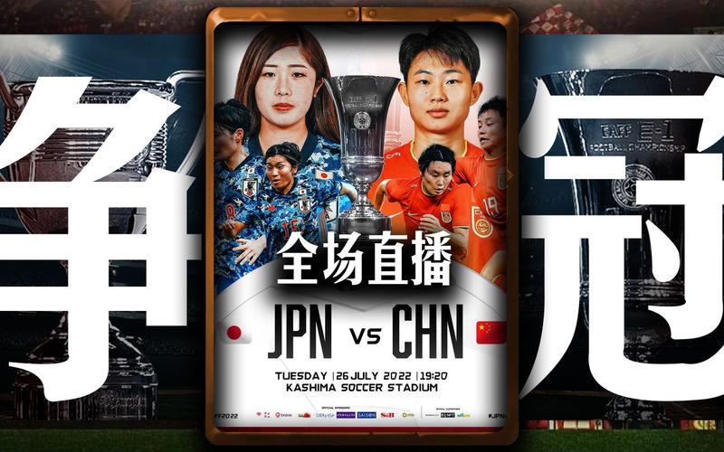 直播中国vs日本二场