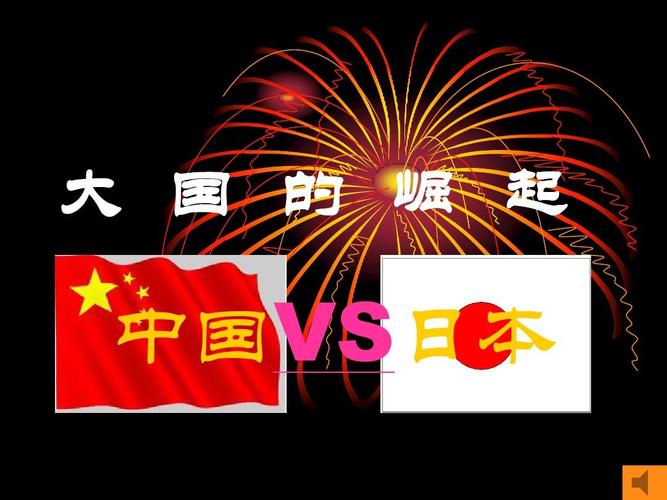 翻页画日本vs中国