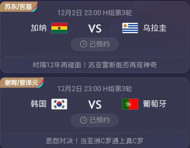 葡萄牙vs韩国 赛程表