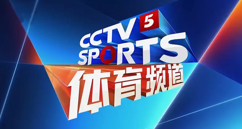 cctv-7体育直播间
