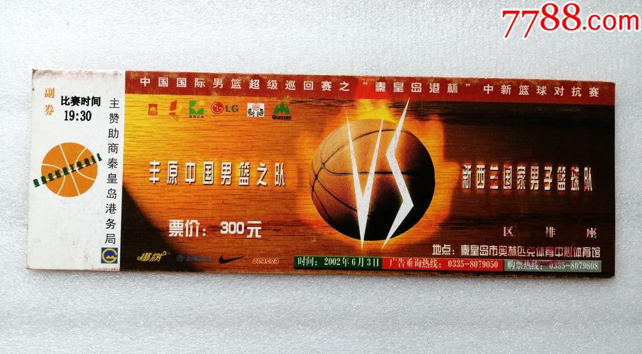 中国vs新西兰篮球门票的相关图片