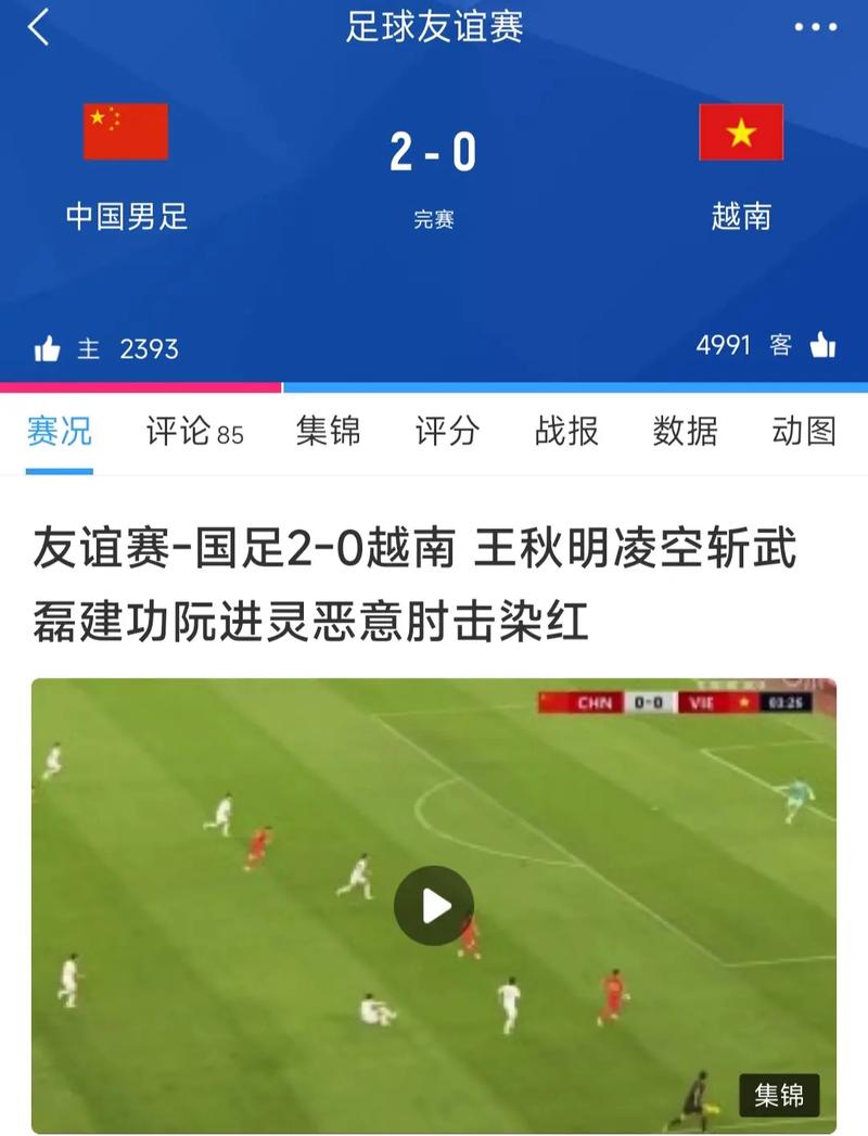 中国vs越南足球直播画面的相关图片