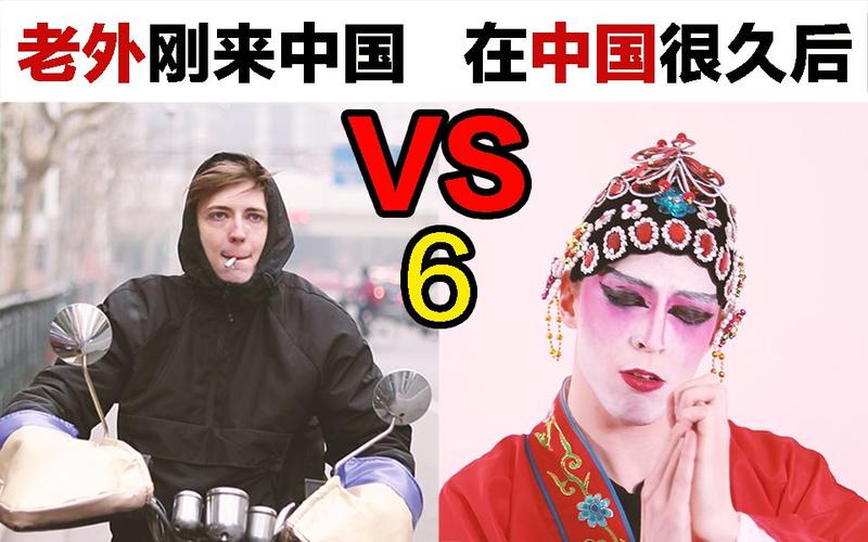 中国节目vs外国节目在线观看的相关图片