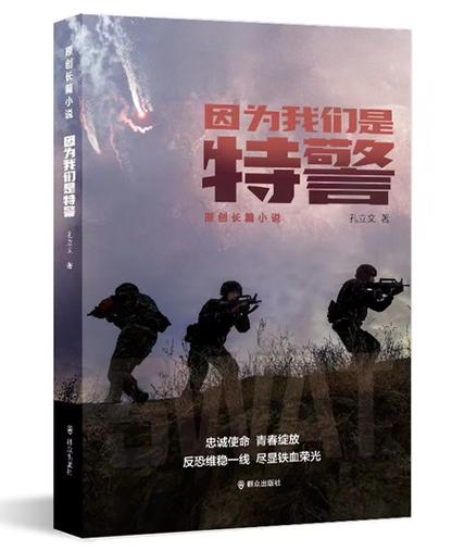 中国警察vs特警队长小说的相关图片