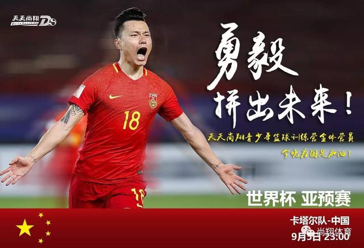 中国足球直播加油的相关图片