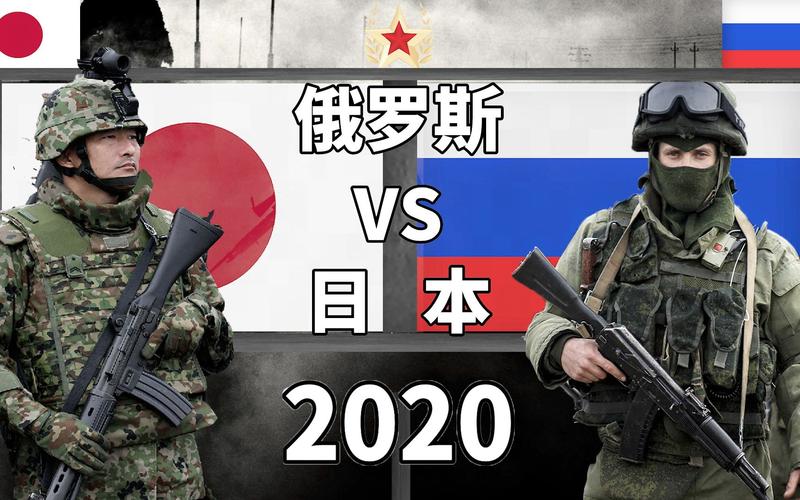 俄罗斯vs日本的相关图片