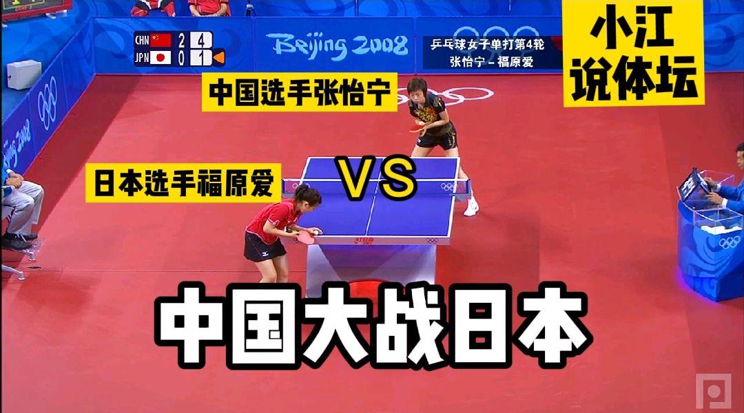国乒vs日本超燃的相关图片