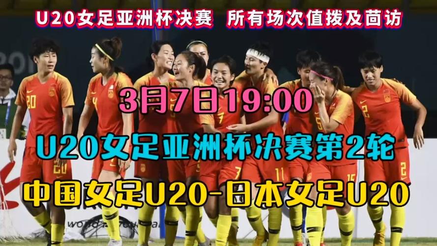 女足vs日本直播官方的相关图片