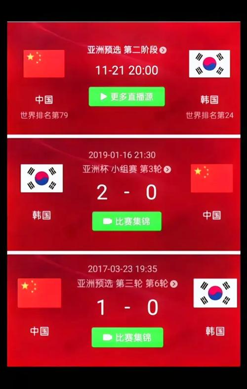 男足世预赛中国vs韩国比赛时间的相关图片