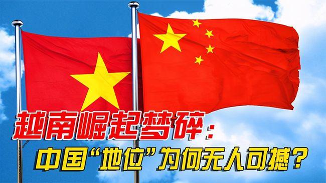 越南vs中国国旗视频直播的相关图片